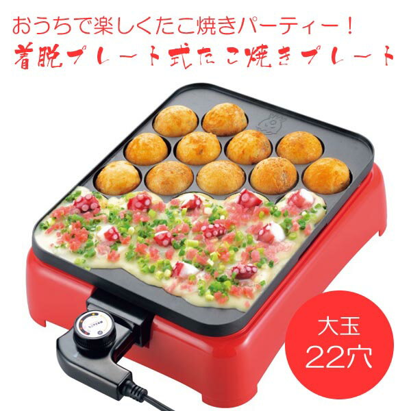 アサヒ SOLEIL ソレイユ たこやき本舗(SL-31)たこ焼き器 たこ焼き 鈴カステラ アヒージョ プレート着脱式 温度調節付き パーティー おやつ 晩酌 大玉 スイーツ ギフト