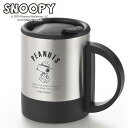 スヌーピー with you(ウィズユー) フタ付2重ステンレスマグ300ml (SN-123) SNOOPY マグ キャラクター グッズ　大人向け かわいい 断熱 二重構造 保温 保冷 アウトドア　キャンプ ギフト