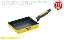 リラックマ フェイス IH対応アルミ玉子焼き(RK-40) Rilakkuma キイロイトリ イエロー エッグパン お弁当 ギフト