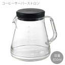 コーヒーサーバー ストロン(ブラック)(TW-3727)750ml 紅茶 お茶 ティーポット コーヒー 黒 モノトーン シンプル キッチン雑貨 丈夫 きれい 透明【日本製】