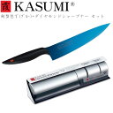 【送料無料】スミカマ 霞 KASUMI チタニウム 剣型包丁20cmブルー＆ダイヤモンドシャープナー セット 22020/B_33001 チタン チタンコーティング きらめく 青い包丁 蒼剣 かっこいい 高級 切れ味 長持ち 高品質 ギフト プレゼント