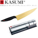 【期間限定ポイント5倍】スミカマ 霞 KASUMI チタニウム 剣型包丁20cm ゴールド ダイヤモンドシャープナー セット (22020/G_33001) チ...