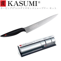 【期間限定ポイント5倍】スミカマ 霞 KASUMI チタニウム カービング20cmグレー＆ダイヤモンドシャープナー セット 20020/GR_33001 チタン チタンコーティング 鏡面 きらめく 青い包丁 蒼剣 かっこいい 高級 切れ味 長持ち 高品質 ギフト カスミ包丁