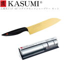 【期間限定ポイント5倍】スミカマ 霞 KASUMI チタニウム 三徳包丁18cmゴールド&ダイヤモンドシャープナー セット チタンコーティング 鏡面 青い包丁 ...