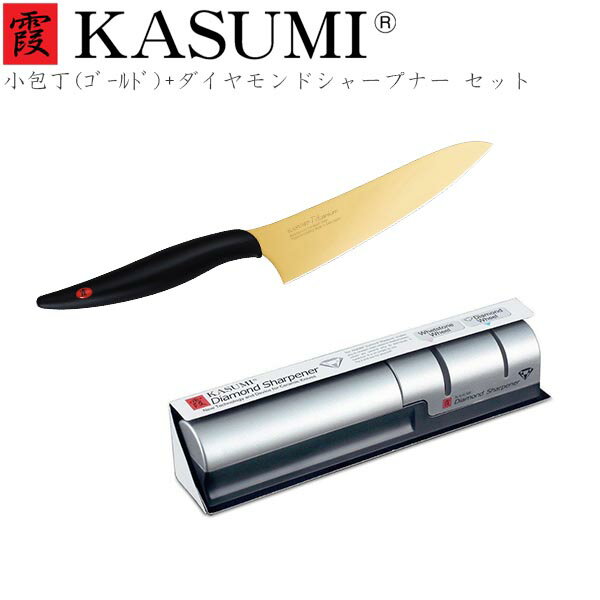 【期間限定ポイント5倍】スミカマ 霞 KASUMI チタニウム 小包丁13cmゴールド＆ダイヤモンドシャープナー セット 22013/G_33001 チタン チタンコーティング 鏡面 きらめく 青い包丁 蒼剣 かっこいい 高級 切れ味 長持ち 高品質 ギフト カスミ包丁