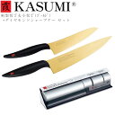 【期間限定ポイント5倍】スミカマ 霞 KASUMI チタニウム 剣型包丁20cm&小包丁13cmゴールド ダイヤモンドシャープナー セット 22020G_220...