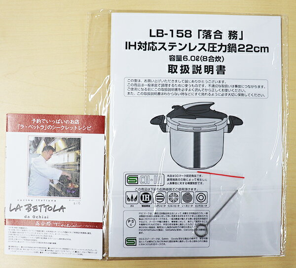 (LB-158)ラ・ベットラ IH対応ステンレス圧力鍋22cm 6L 専用の取扱説明書です。 紛失してしまった時のために。 白米ごはんや黒豆、豚の角煮などの代表的なお料理のレシピを紹介しており、圧力鍋を使う時の目安が解りやすくなっています。 蒸気穴のお手入れに使うお掃除ピン付。 【商品仕様】 総頁数／24P 　　　　レシピ数8品目 付属品／お掃除ピン 　　　　落合シェフのミニレシピ 鍋本体はコチラ↓ ・ラ・ベットラ IH対応ステンレス圧力鍋22cm(LB-158) 感動をお届けする「世界に一つの贈り物」 名入れギフトの詳細はこちら！ ↓　　　↓　　　↓感動をお届けする「世界に一つの贈り物」 名入れギフトの詳細はこちら！ ↓　　　↓　　　↓ ＜＜ラッピング・のし・メッセージカード無料で承ります。当店のギフトサービスの詳細はこちら！＞＞ 詳しくは以下のバナーをご確認ください。 ↓ 当店のお買い物でご利用いただけるクーポンあります！ ＜＜獲得ページはこちら！＞＞ ↓ 感動をお届けする「世界に一つの贈り物」 名入れギフトの詳細はこちら！ ↓　　　↓　　　↓