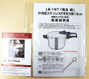 【メール便】取扱説明書【ラ・ベットラ IH対応ステンレス圧力鍋18cm 3.2L(LB-157)用】 部品 正規品 レシピ入 お掃除ピン付【送料無料】