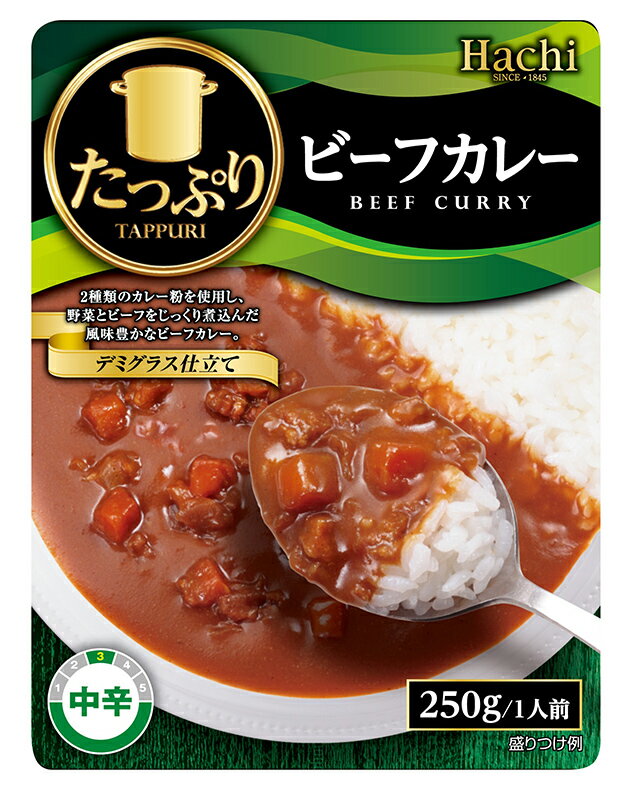 ◇ハチ食品 たっぷりビーフカレー デミグラス仕立て 中辛250g(202051)大盛 満足 レトルトカレー 温めかんたん アレンジ