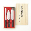 陳建一 御料理包丁3PCセット・B (CK-532) キッチンツール ナイフ パン切り 菜切り 万能包丁 包丁セット タマハシ ギフト