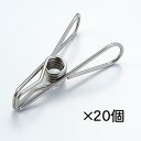 つまみやすいステンレス製ピンチ 薄手用 20個組(SV-6032)洗濯ハサミ クリップ タオル 手ぬぐい 吊り下げ ランドリー バス ミニ