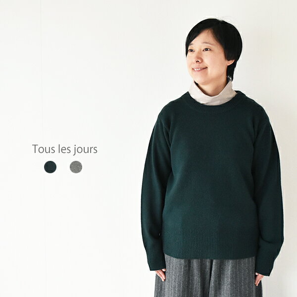 Tous les jours Tasmania Lambs ニットプルオーバー