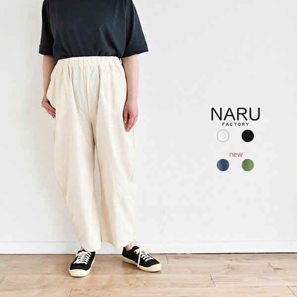 Rakuten - NARU シーチングハンドワッシャーエッグパンツ