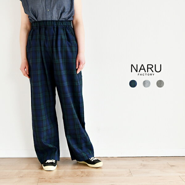 樂天商城 - NARU 綿麻チェックノッポパンツ