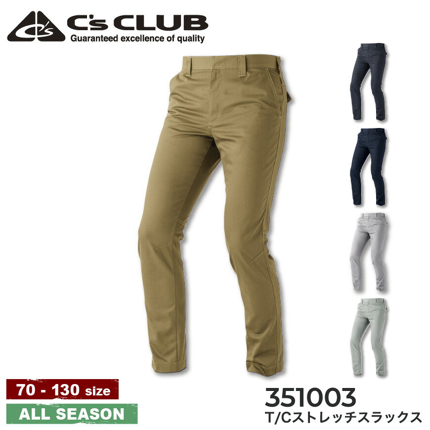 Rakuten - C'sCLUB T/Cストレッチスラックス 351003 351 SERIES [作業服 作業着 ワークウェア パンツ スラックス ストレッチスラックス 軽量パンツ 静電気防止 メンズ レディース 男性 女性 C'sCLUB 中国産業 ラボワークス]