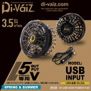『Di-VaiZ 9959 5V USB専用ハイパワーファン+5V USB専用スイッチ付き高耐久接続USBケーブル 春夏』[空調ウェア ファン付きウェア EFウ...