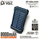 『Di-VaiZ DV-SC8000F5-BK ソーラーチャージャーモバイルバッテリー 8000mAh 年間商品』[5VUSB 空調ウェア ファン付きウェア E...