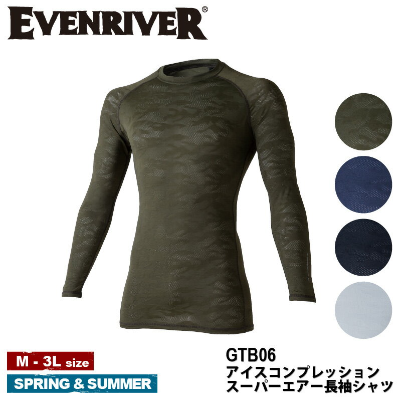 『EVENRIVER アイスコンプレッションスーパーエアー長袖シャツ GTB06 』[作業服 作業着 ワークウェア メンズ 男性 EVENRIVER イーブン イーブンリバー ラボワークス lab-works]