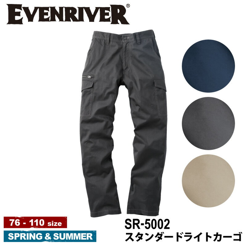 『EVENRIVER スタンダードライトカーゴ SR-5002 STANDARD LIGHT SERIES』 作業服 作業着 ワークウェア パンツ ズボン カーゴ カーゴパンツ メンズ 男物 男性 EVENRIVER イーブン イーブンリバー ラボワークス lab-works