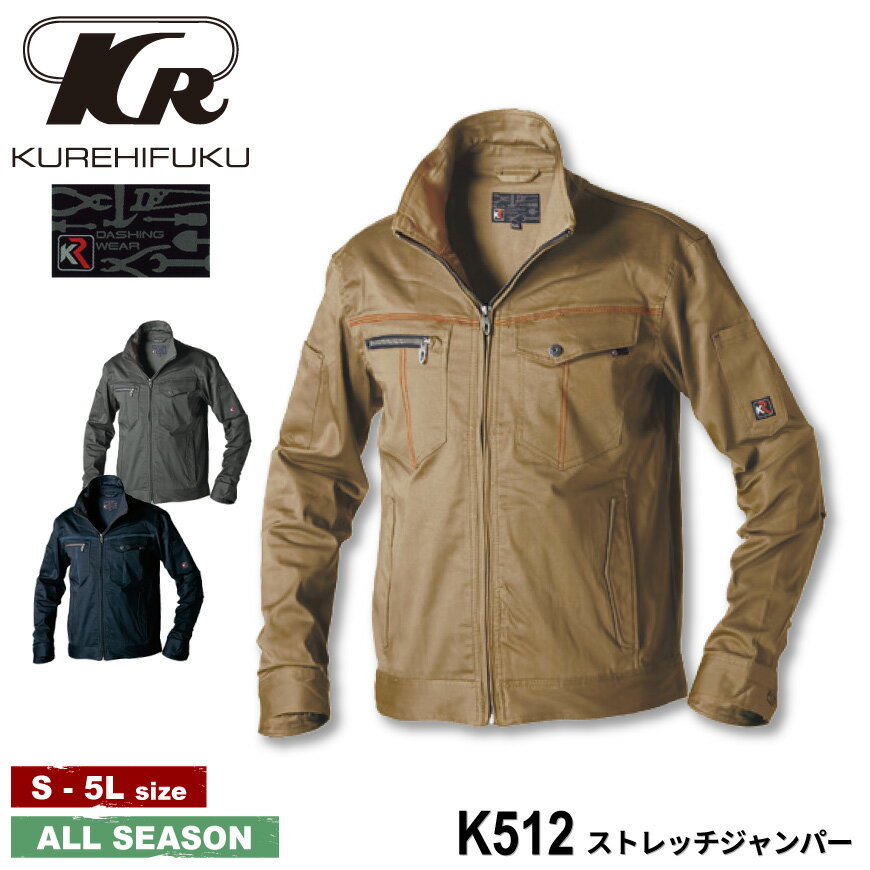 『K DASHING WEAR K512 ストレッチジャンパー』[作業服 作業着 ワークウェア 上着 ジャンパー オールインワン ストレッチ スリム カジュアル アクティブ KURE クレヒフク]