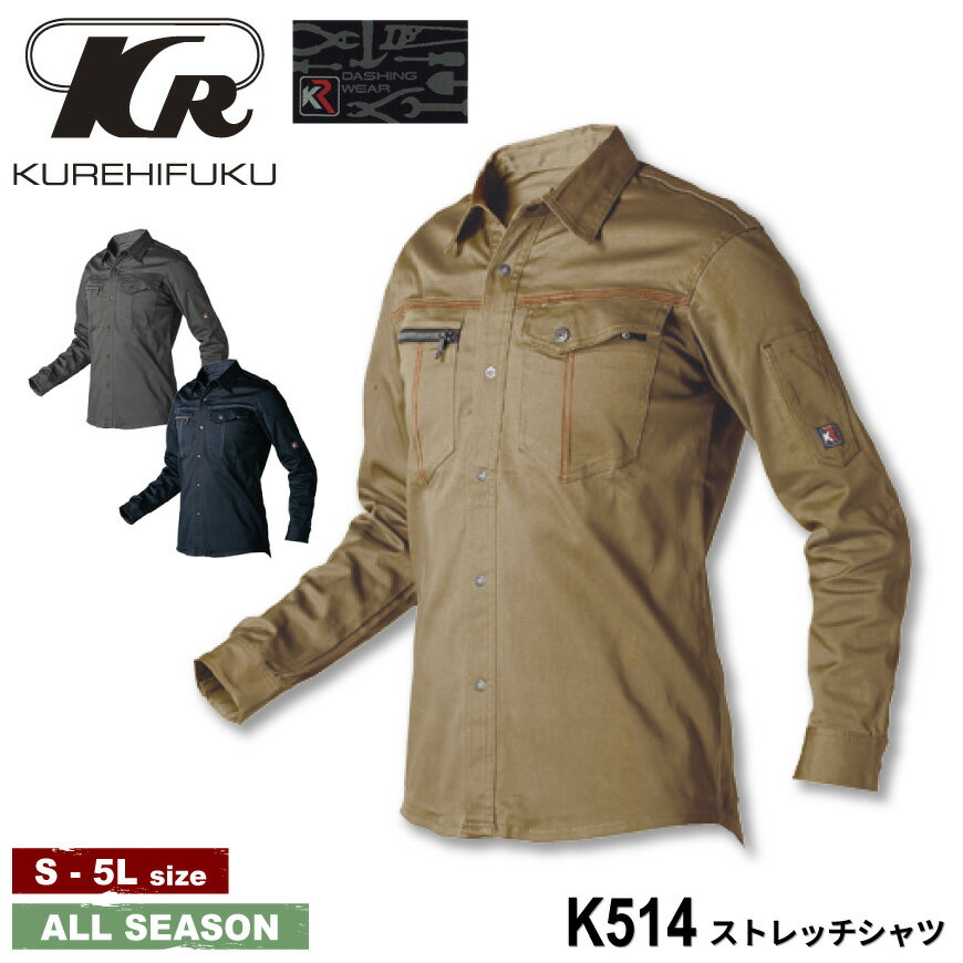 『K DASHING WEAR K514 ストレッチシャツ』[作業服 作業着 ワークウェア シャツ オールインワン ストレッチ スリム カジュアル アクティブ KURE クレヒフク]