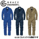 【送料無料】『GRACE ENGINEER'S コットンツイル長袖ツナギ GE-220 オールシーズン対応』[GE220 作業服 作業着 ワークウェア つなぎ 続服 オールインワン 綿100％ 綿100 大きいサイズ B体 メンズ 男性 男物 グレースエンジニア エスケープロダクト SK-PRODUCT]