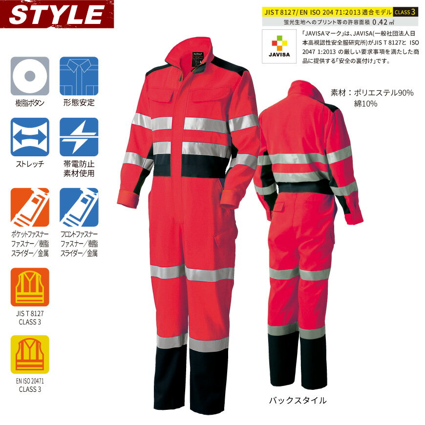 『NIGHT KNIGHT TU-NP23 高視認性安全ツナギ(オールシーズン厚地) PROFESSIONAL』[作業服 作業着 ワークウェア つなぎ 制服 ストレッチ 高視認性 安全 TAKAYA タカヤ]