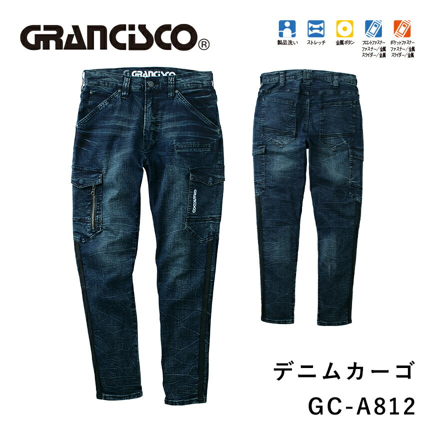 『GRANCISCO GC-A812 デニムカーゴ GC-A800series』 作業服 作業着 ワークウェア パンツ ズボン カーゴパンツ サイドポケット デニム ジーンズ カジュアル ストレッチ 金属ボタン TAKAYA タカヤ