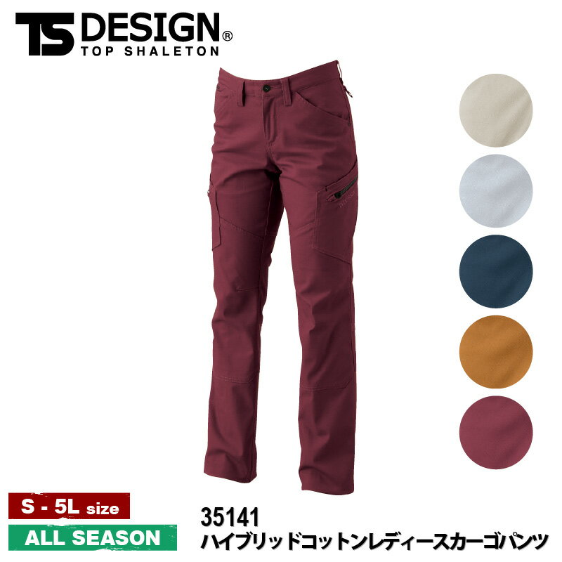 楽天lab-works【送料無料】『TS DESIGN ハイブリッドコットンレディースカーゴパンツ 35141 Zero Gravity』[作業服 作業着 ワークウェア メンズ 男性 TS TSデザイン 藤和 ラボワークス lab-works]