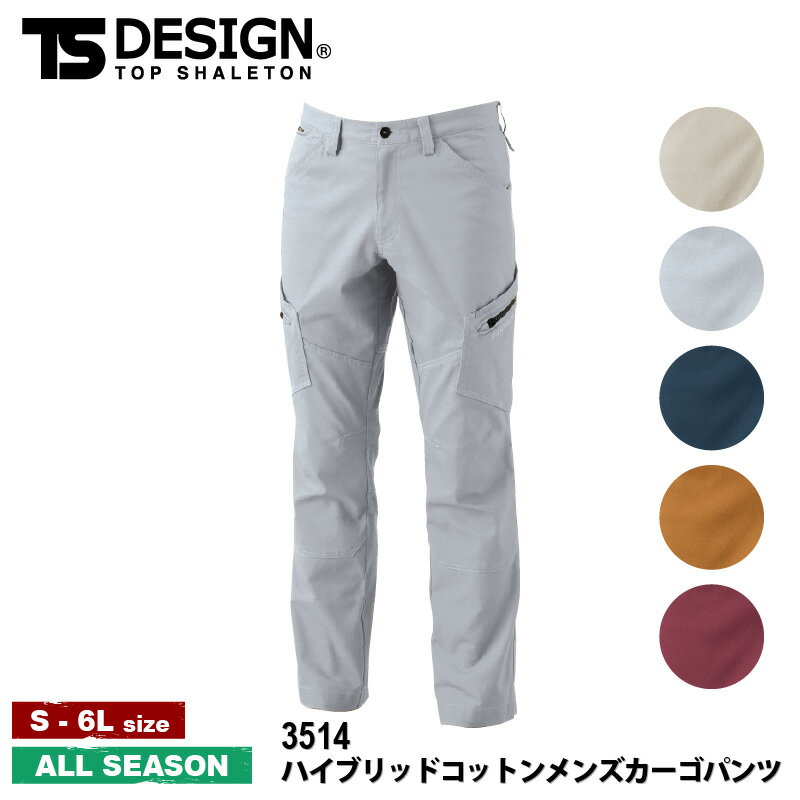 【送料無料】『TS DESIGN ハイブリッドコットンメンズカーゴパンツ 3514 Zero Gravity』[作業服 作業着 ワークウェア メンズ 男性 TS TSデザイン 藤和 ラボワークス lab-works]