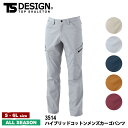 楽天lab-works【送料無料】『TS DESIGN ハイブリッドコットンメンズカーゴパンツ 3514 Zero Gravity』[作業服 作業着 ワークウェア メンズ 男性 TS TSデザイン 藤和 ラボワークス lab-works]