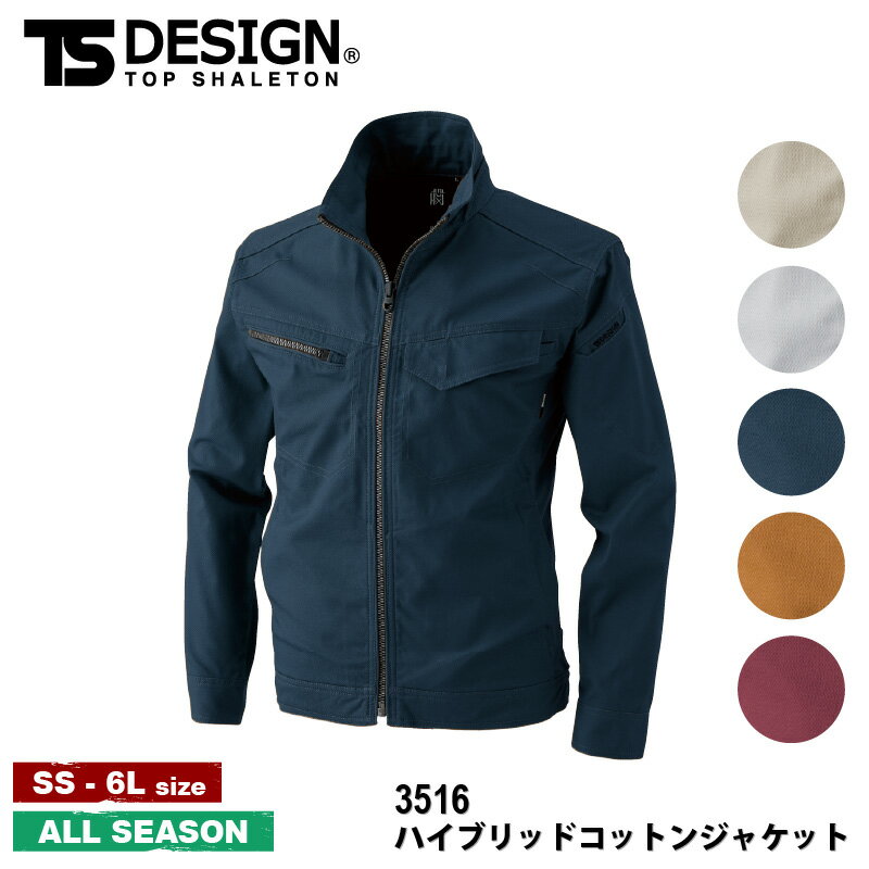 【送料無料】『TS DESIGN ハイブリッドコットンジャケット 3516 Zero Gravity』 作業服 作業着 ワークウェア メンズ 男性 TS TSデザイン 藤和 ラボワークス lab-works