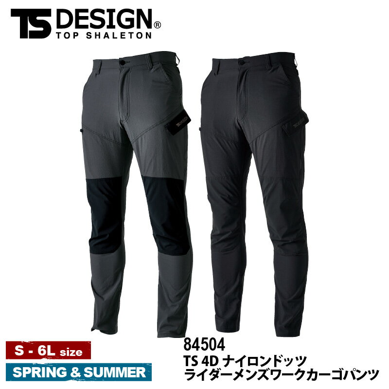 楽天lab-works『TS DESIGN TS 4D ナイロンドッツライダーメンズワークカーゴパンツ 84504 Zero Gravity』[作業服 作業着 ワークウェア TS TSデザイン 藤和]