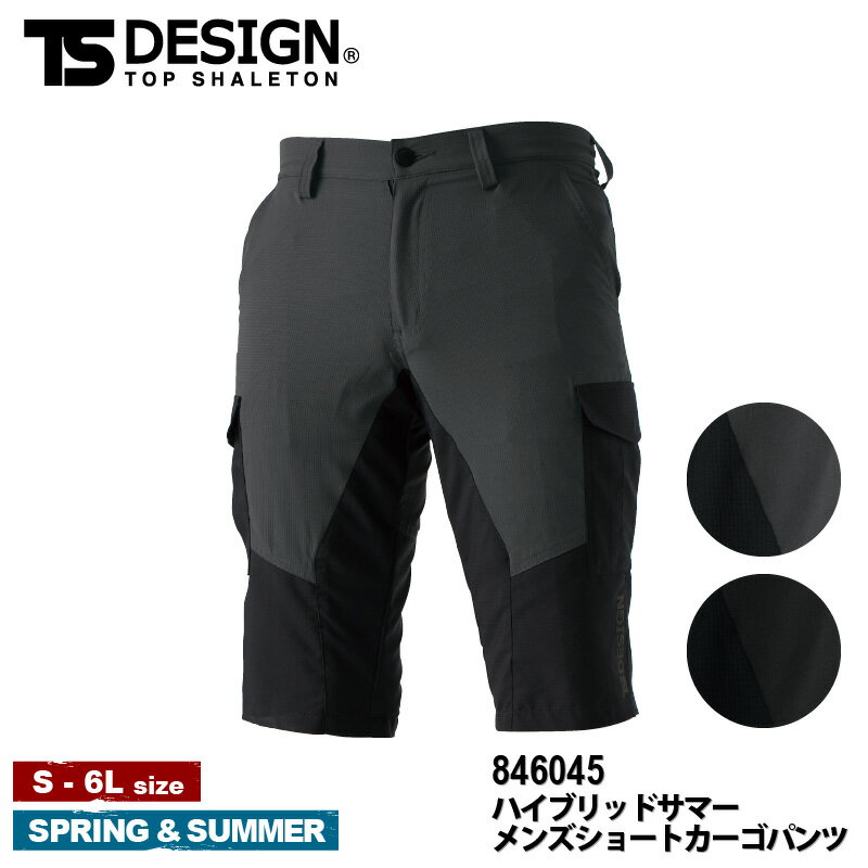 楽天lab-works【送料無料】『TS DESIGN ハイブリッドサマーメンズショートカーゴパンツ 846045 Zero Gravity』[作業服 作業着 ワークウェア メンズ 男性 TS TSデザイン 藤和 ラボワークス lab-works]