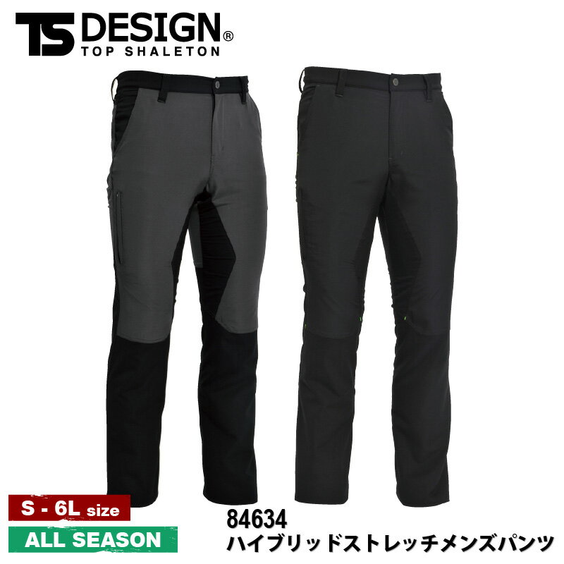 『TS DESIGN ハイブリッドストレッチメンズパンツ 84634 Zero Gravity』