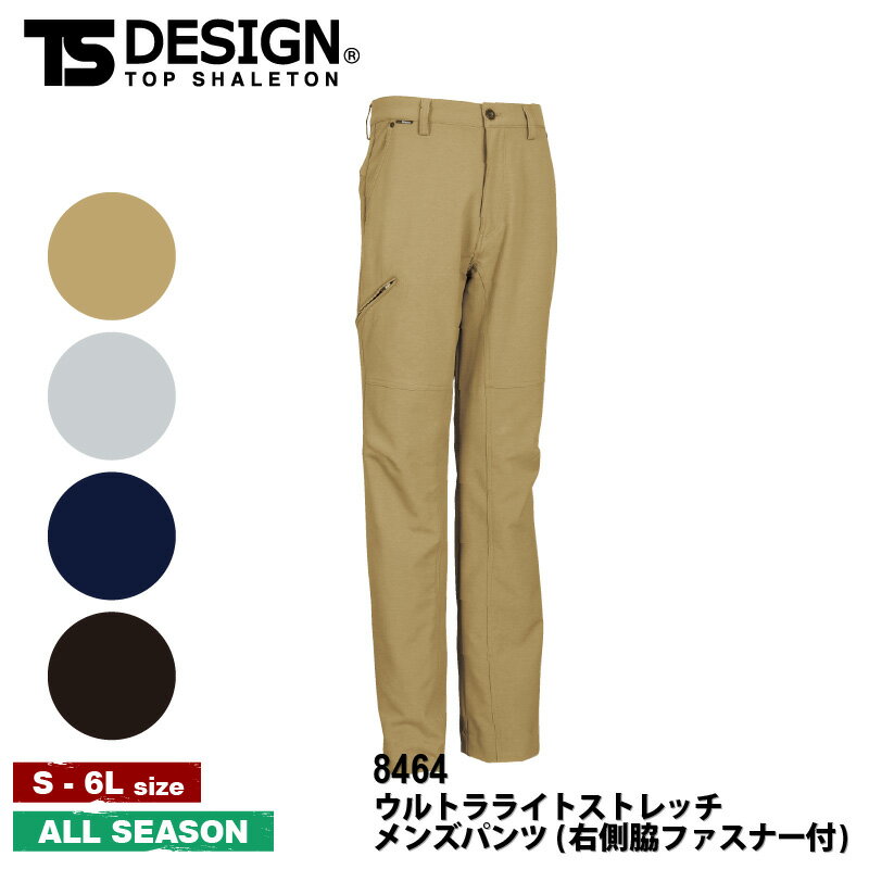 【送料無料】『TS DESIGN ウルトラライトストレッチ メンズパンツ(右側脇ファスナー付) 8464 Zero Gravity』[作業服 作業着 ワークウェア メンズ 男性 TS TSデザイン 藤和 ラボワークス lab-works]