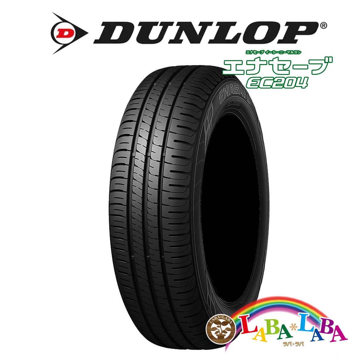 【商品説明】DUNLOP(ダンロップ) ENASAVE(エナセーブ) EC204長持ちする低燃費タイヤ 低燃費はモチロン！タイヤを長持ちさせたい方へ。 ●ロングライフで経済性に優れた耐摩耗・耐偏摩耗性能 ●路面からの衝撃を緩和し心地よいドライビングを実現 転がり抵抗性能： AA ウェットグリップ性能： c ※EC204は、非対称パターンです。外側と内側で役割が違いますので、正しく装着させてください。【タイヤパターン】サマータイヤ 低燃費タイヤ【送料について】2本以上のご注文で送料無料(沖縄・北海道・離島除く)※沖縄・離島：2本毎に2,000円／北海道：2本毎に800円