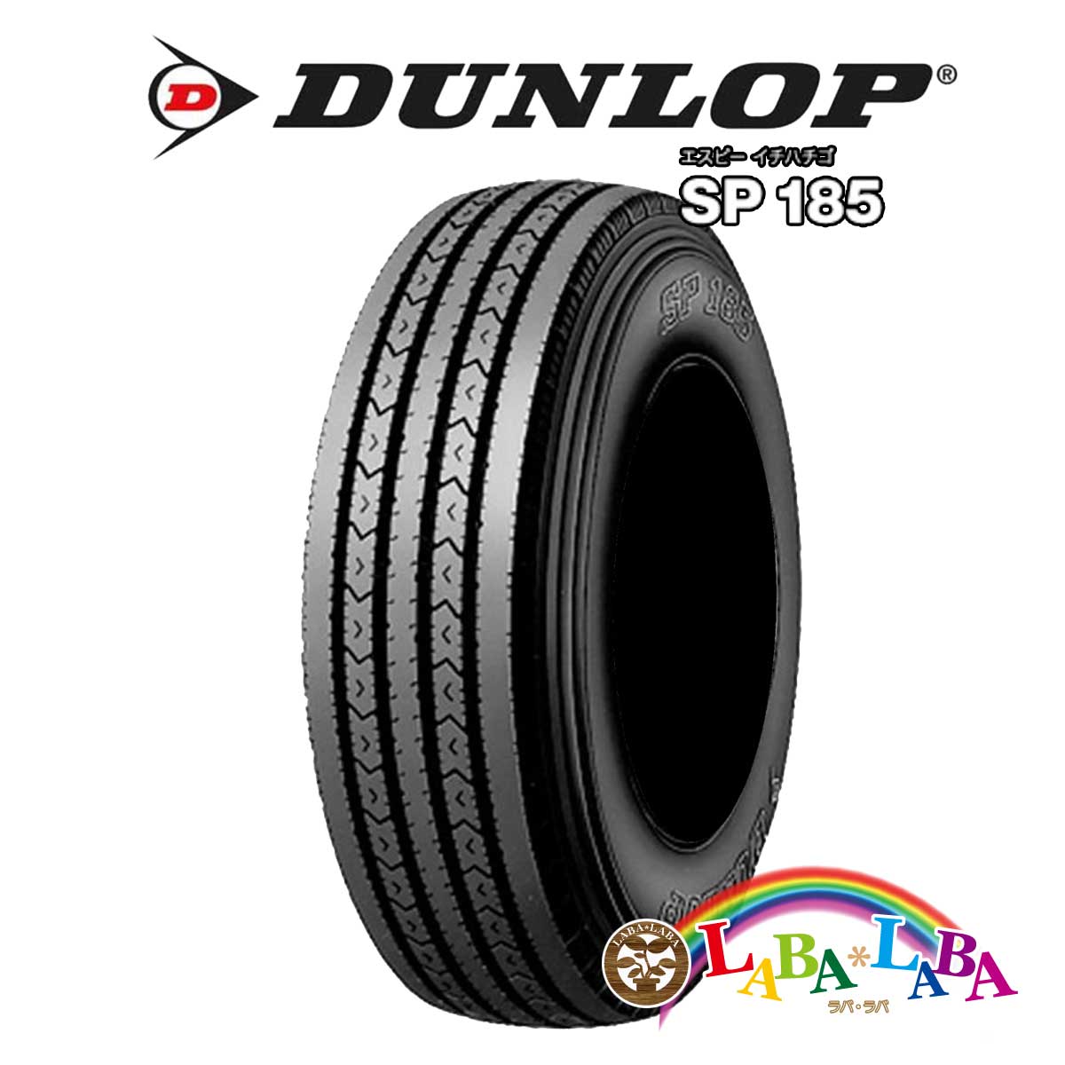 DUNLOP ダンロップ SP185 7.00R16 12PR サマータイヤ チューブタイプ