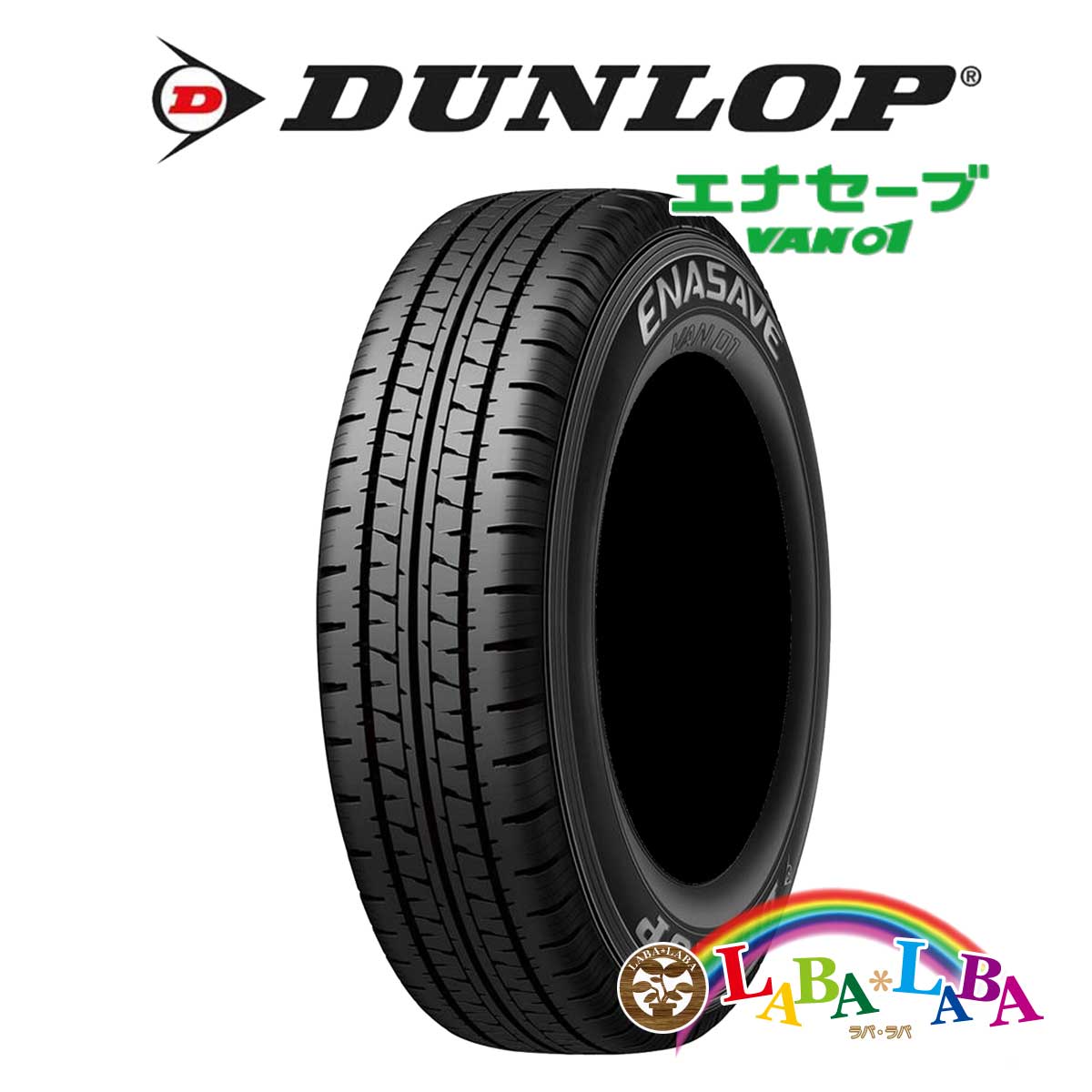 【商品説明】DUNLOP(ダンロップ) ENASAVE(エナセーブ) VAN01燃費2.5％向上と、安心感のあるウェット性能を両立したバン用低燃費タイヤ。【タイヤパターン】サマータイヤ 軽トラ 箱バン 低燃費【送料について】2本以上のご注文で送料無料(沖縄・北海道・離島除く)※沖縄・離島：2本毎に2,000円／北海道：2本毎に800円