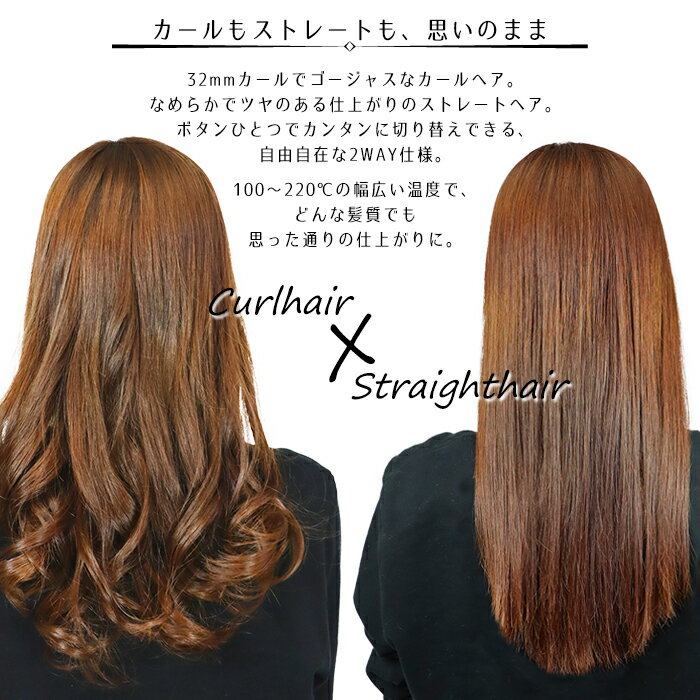 【レビュー記入で特典付き！】ヘアアイロン コテ こて アイロン 2WAY カール ストレート 32mmカール MAX220℃ セラミックコーティング 海外対応 巻き髪 前髪 旅行【送料無料】###ヘアアイロンLK-2W###