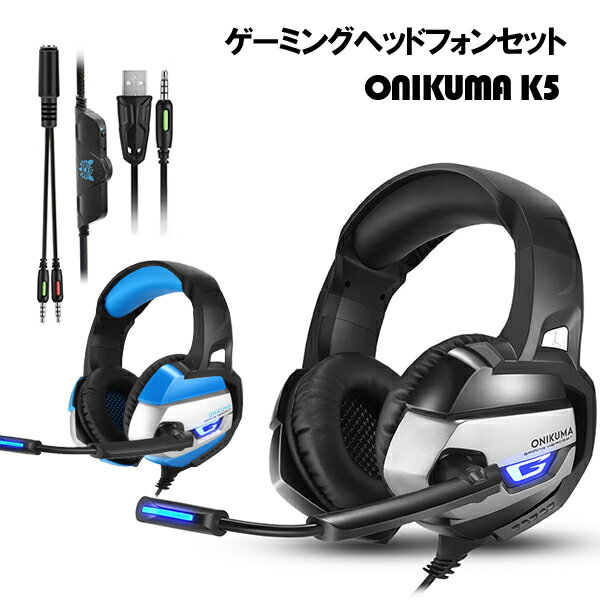 Onikuma K5 ゲーミングヘッドセット PS4 ヘッドホン 3.5mm ノイズキャンセリング  ...