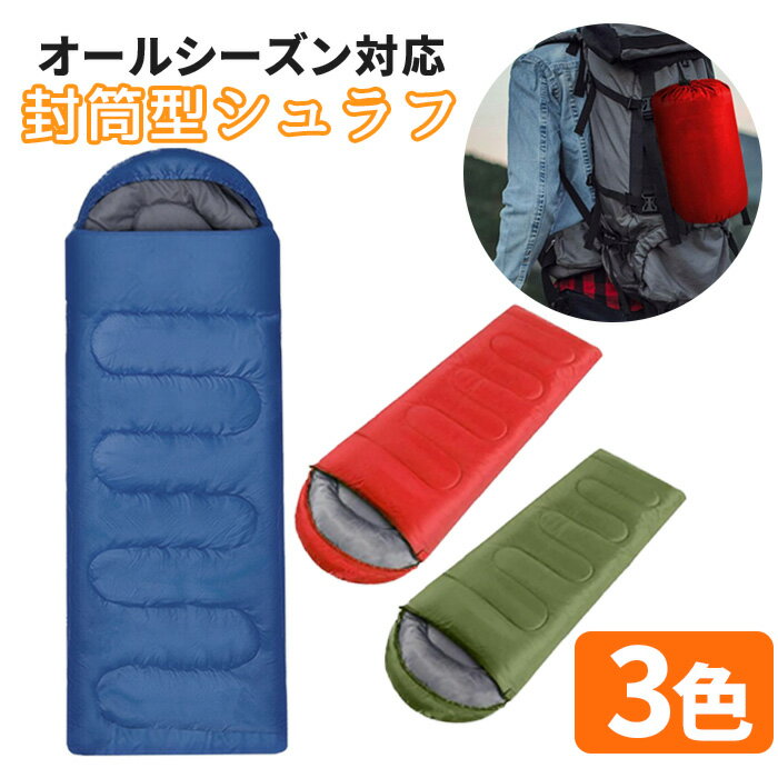 寝袋 シュラフ 封筒型 折畳 折り畳み 封筒タイプ 災害 非常 キャンプ アウトドア レジャー ソロキャン 夏休み 初心者 旅行 お出かけ ###寝袋FX-3005###通販格安セール情報 楽天 通販