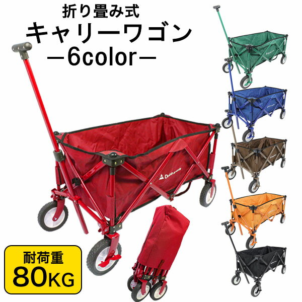 折畳みキャリーワゴン 収納バッグ付き 折りたたみ ガーデンワゴン 自立式 キャリーカート ワゴン コンパクト 収納 アウトドアワゴン マルチキャリー 4輪 アウトドア レジャー スポーツ 持ち運び 便利 台車 キャンプ###ワゴンDS1805###通販格安セール情報 楽天 通販