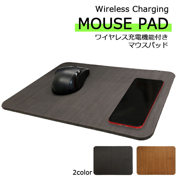 ワイヤレス充電器 qi USB オシャレ マウスパッド 充電 かわいい iPhone ウッド おしゃれ 充電器 ワイヤレス Android スマホ 携帯【送料無料】 ###マウスパッド10W###