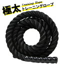 ロープ 極太 35mm 3m 黒 トレーニング 2kg 縄跳び 持ちやすいグリップ 持久力 筋力 筋 ...