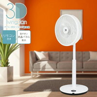 扇風機 リビング扇風機 DCモーター 3D首振り 7枚羽根 リモコン付き リビングファン DCファン サーキュレーター 自動首振り 24段階風量調節 自動OFFタイマー 省エネ ###扇風機YS040###