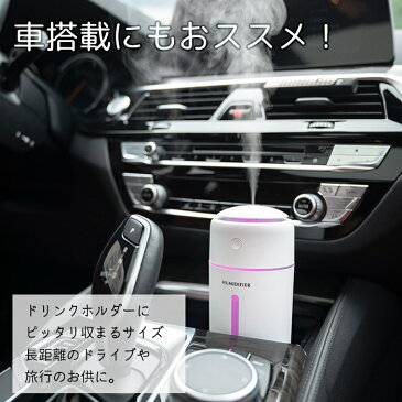 加湿器 卓上加湿器 USB 小型 超音波 USB加湿器 卓上 オフィス 車載 旅行 コードレス 携帯加湿器 7色LEDライト ミニ 加湿機 マイクロミスト デスク 静音 空焚き防止 次亜塩素酸水対応 ウィルス 感染 予防 冬家電 送料無料 ###加湿器180701-###