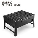 コンロ バーベキュー bbq BBQ グリル 