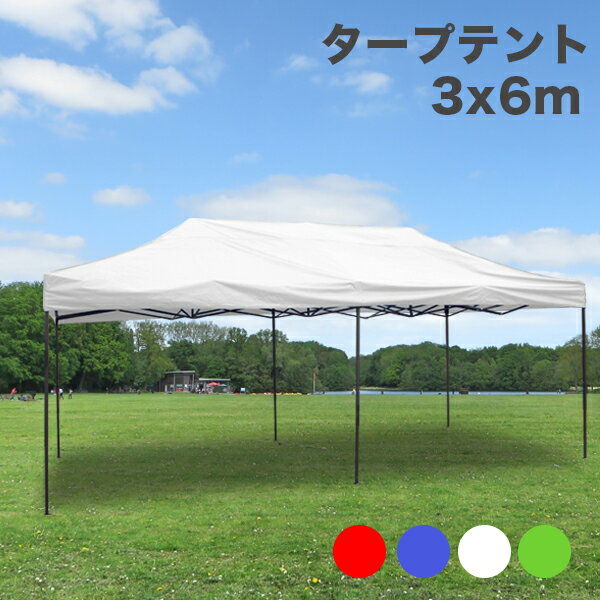 タープテント 大型テント 6×3m 花見 タープテント 超BIGテント 大型 ワンタッチ 簡単設置日よけ アウトドア 軽自動車 車庫###テントS-3X6###通販格安セール情報 楽天 通販