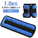 リストウエイト アンクルウエイト 1kg 2個 セット リストウェイト アンクルウェイト 自宅 宅トレ 筋トレ グッズ トレーニング パワーリスト パワーアンクル リストバンド 腕 手首 脚 脚用 足首 足 重り ウェイトトレーニング ダンベル【送料無料】 ウエイト1KG-BL